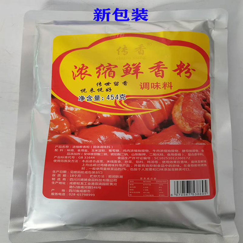 传香浓缩鲜香粉454g×3包耐高温烧烤调料馅料炒菜卤菜火锅麻辣烫