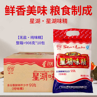 星湖味精908g*10袋整箱装纯味精厨房调味品煲汤炒菜增鲜广东包邮
