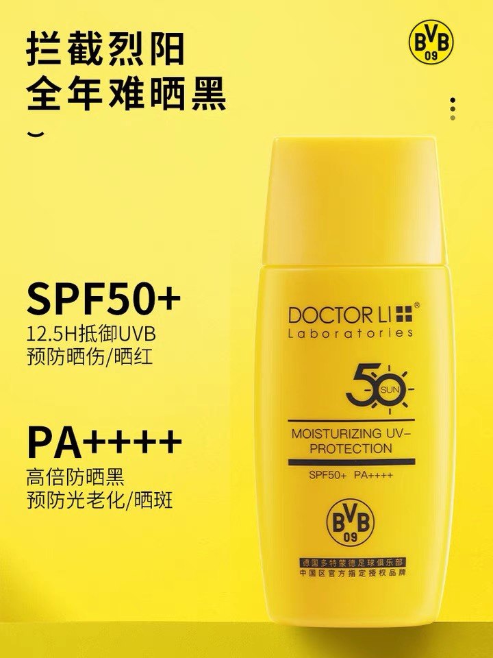 李医生防晒乳霜SPF50+持久保湿妆前乳防紫外线面部隔离二合一随身