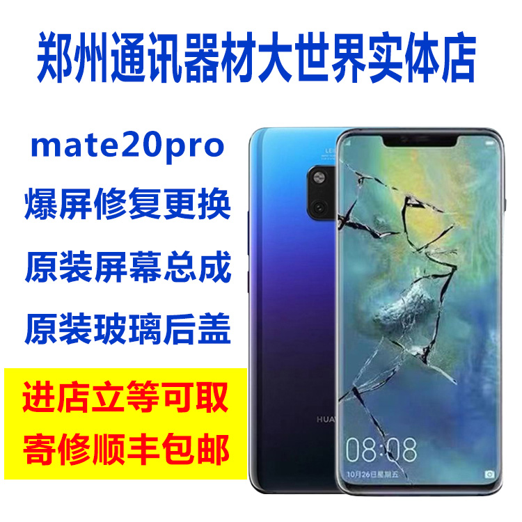 华为曲面更换后盖壳外屏玻璃