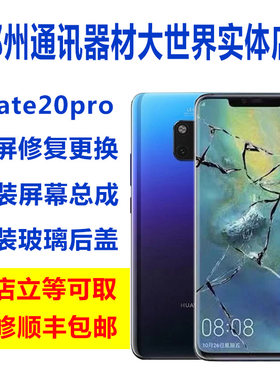 华为曲面更换后盖壳外屏玻璃