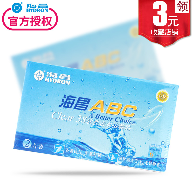 會員享折扣】海昌臺灣進口ABC半年拋透明2片水潤舒適隱形近視眼鏡