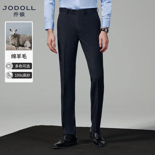 乔顿进口澳洲羊毛商务正装西裤男