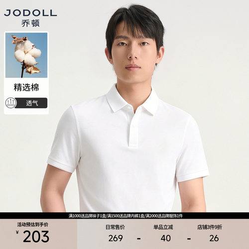 【舒适品质】乔顿男装商务POLO衫