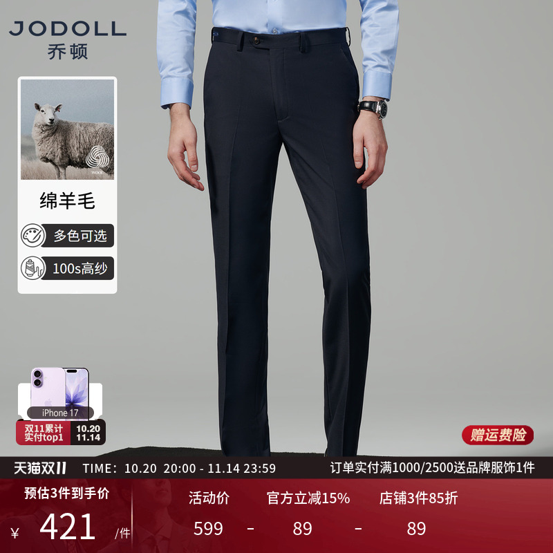 JODOLL乔顿【进口澳洲羊毛】商务正装西裤男百搭职业垂感西装长裤