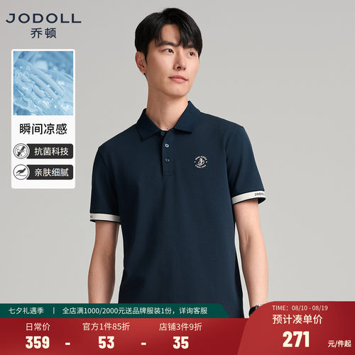 【抗菌凉感面料】乔顿polo衫男士