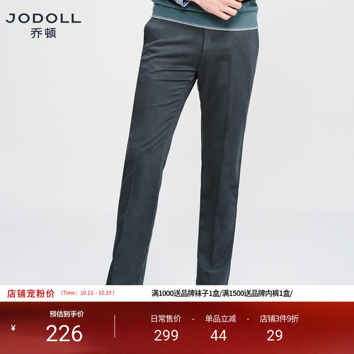 莫代尔长裤休闲裤JODOLL商务休闲