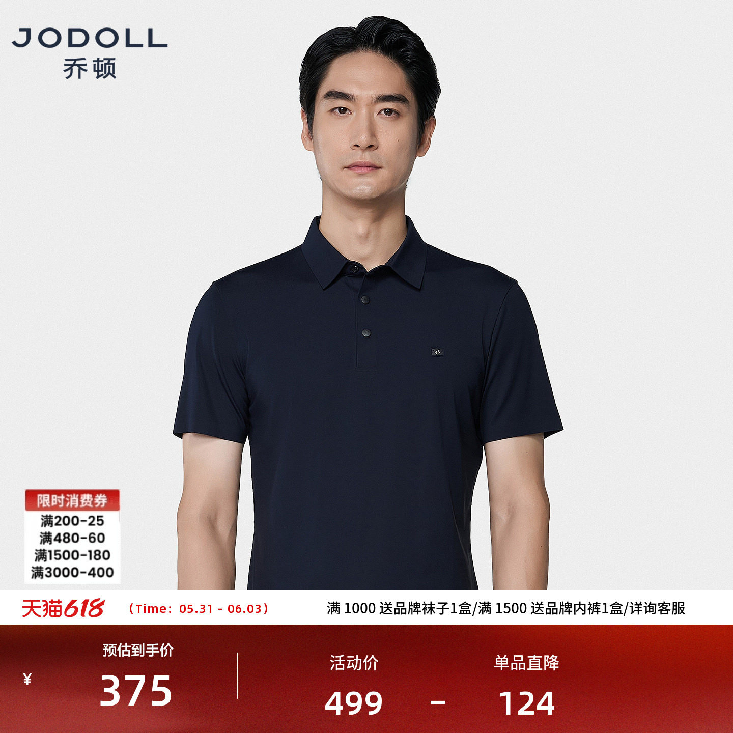 [无缝压胶]JODOLL乔顿男装亲肤POLO衫夏季新品藏青色短袖休闲T恤