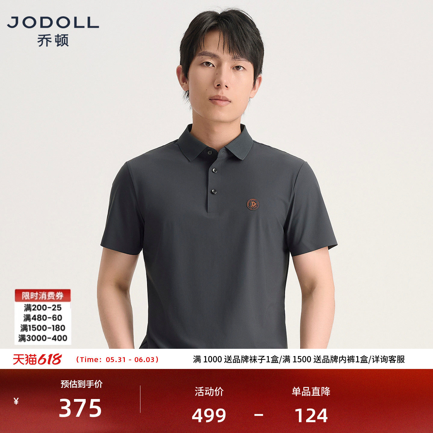 [柔软顺滑]JODOLL乔顿男装商务翻领短袖T恤夏季新品微肌理POLO衫