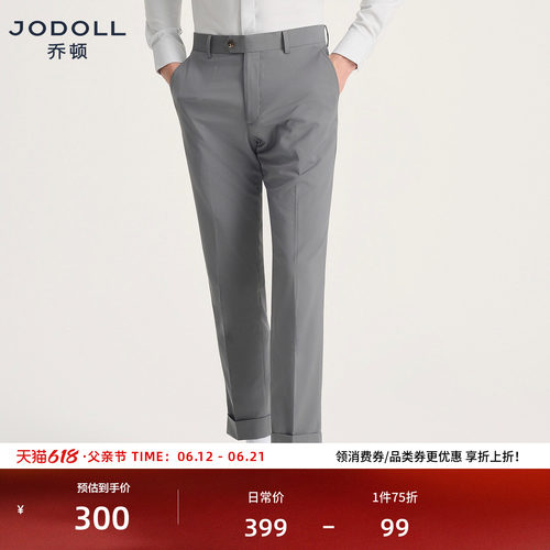 [垂感亲肤]JODOLL乔顿商务西裤
