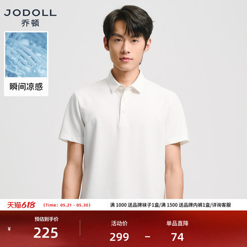 [瞬间凉感]乔顿男装华夫格POLO衫
