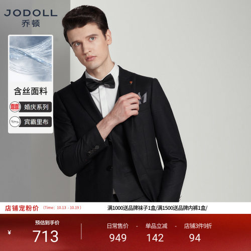 桑蚕丝绵羊毛婚礼西服乔顿商务