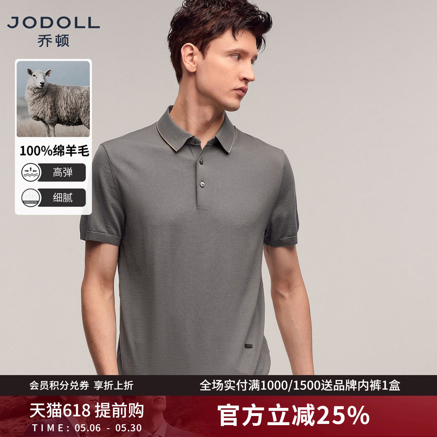 JODOLL乔顿男【100%绵羊毛】舒适百搭短袖t恤商务休闲撞色polo衫