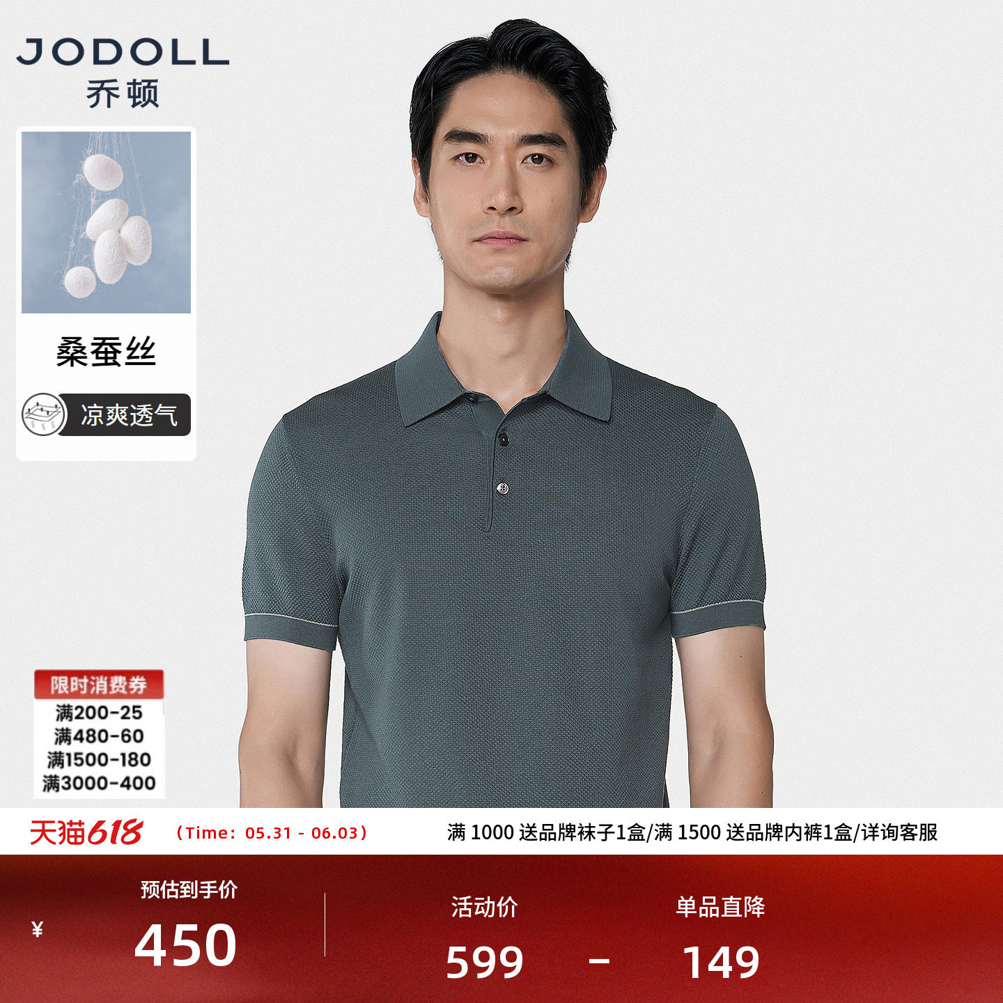 [桑蚕丝]JODOLL乔顿男装菠萝纹POLO衫夏新品针织亲肤短袖休闲T恤
