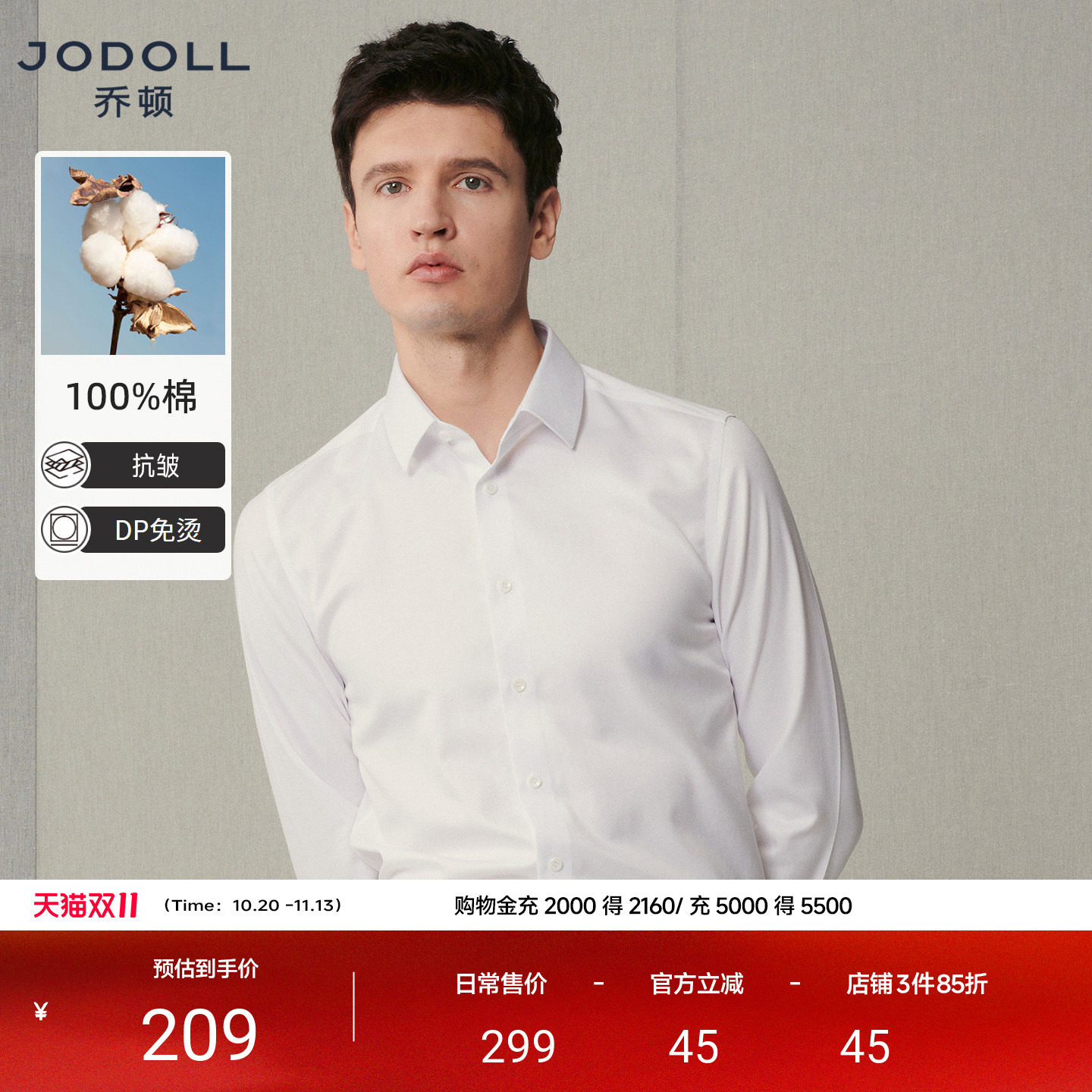 [免烫100高支]JODOLL乔顿纯棉白色衬衫男商务正装长袖衬衣2026秋