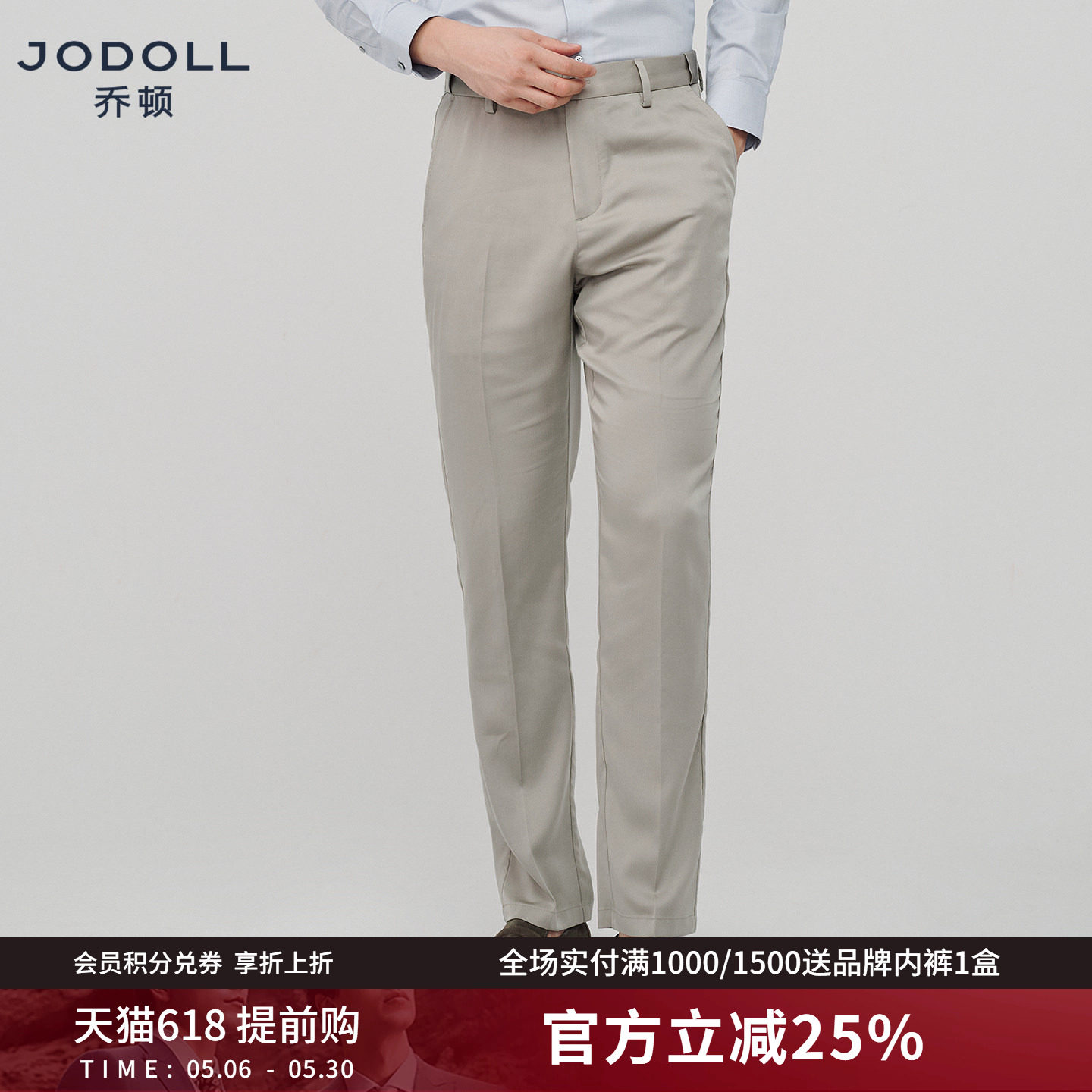 JODOLL乔顿【桑蚕丝】男裤商务舒适纯色长裤高级感直筒休闲裤子