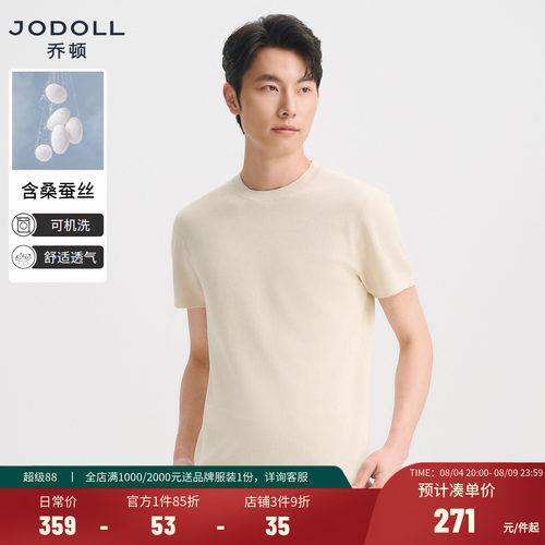 [桑蚕丝]JODOLL乔顿男装圆领短袖