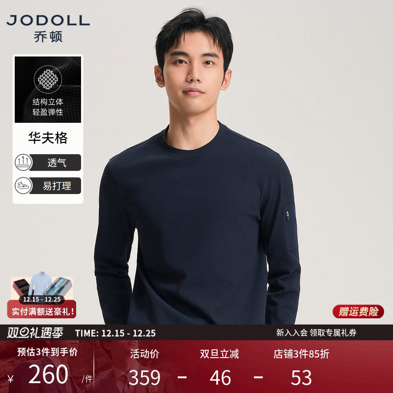 [结构立体轻盈弹性]乔顿华夫格男士长袖T恤25年秋冬轻户外体恤衫