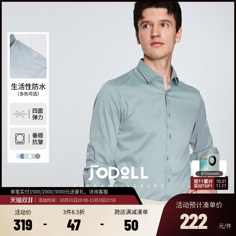【生活性防水】JODOLL乔顿男士衬衫弹力舒适商务抗皱易打理衬衣男高性价比高么？