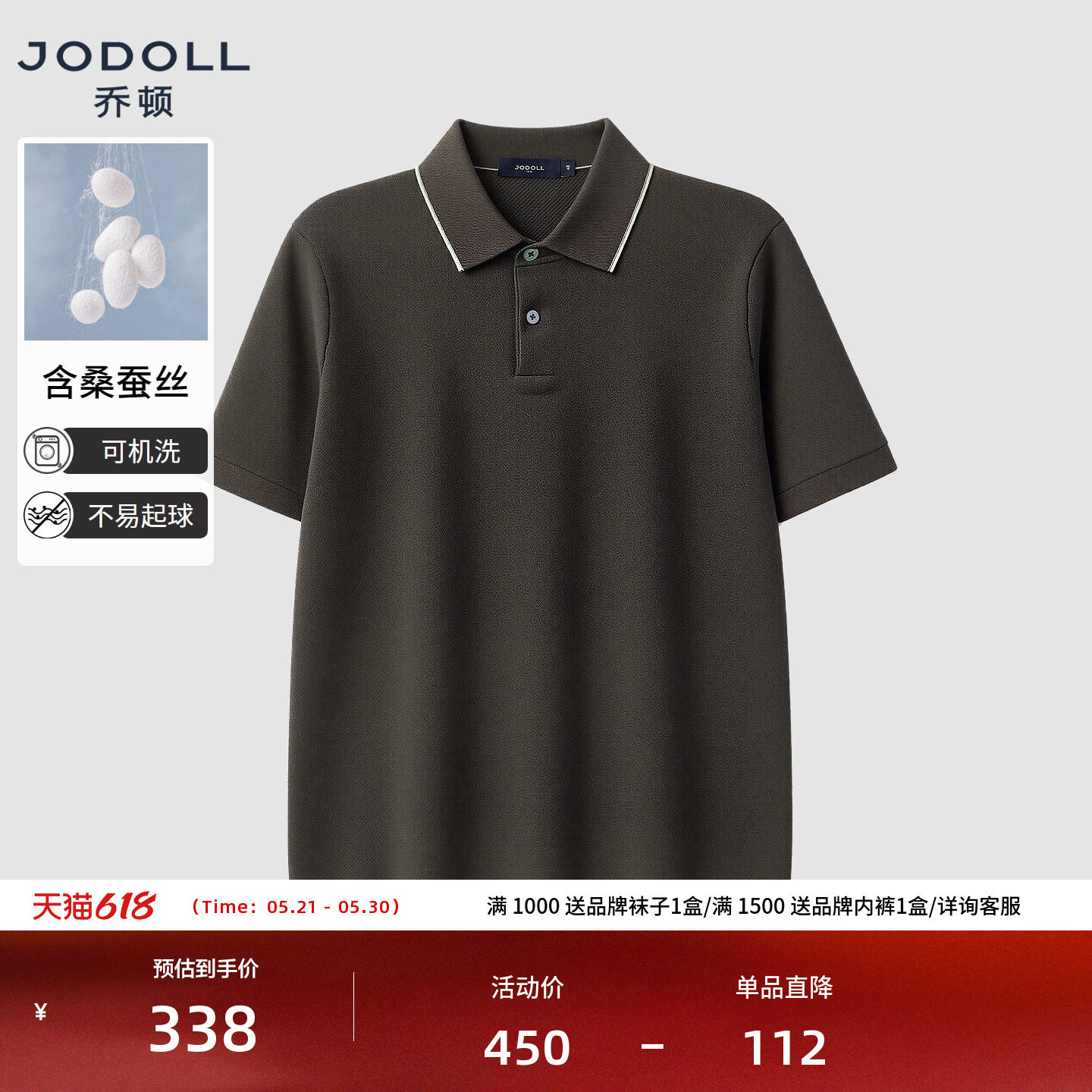 [桑蚕丝]JODOLL乔顿男装针织POLO衫夏季新品亲肤透气短袖休闲T恤