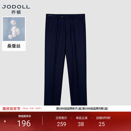 乔顿男士西裤挺括羊毛桑蚕丝商务