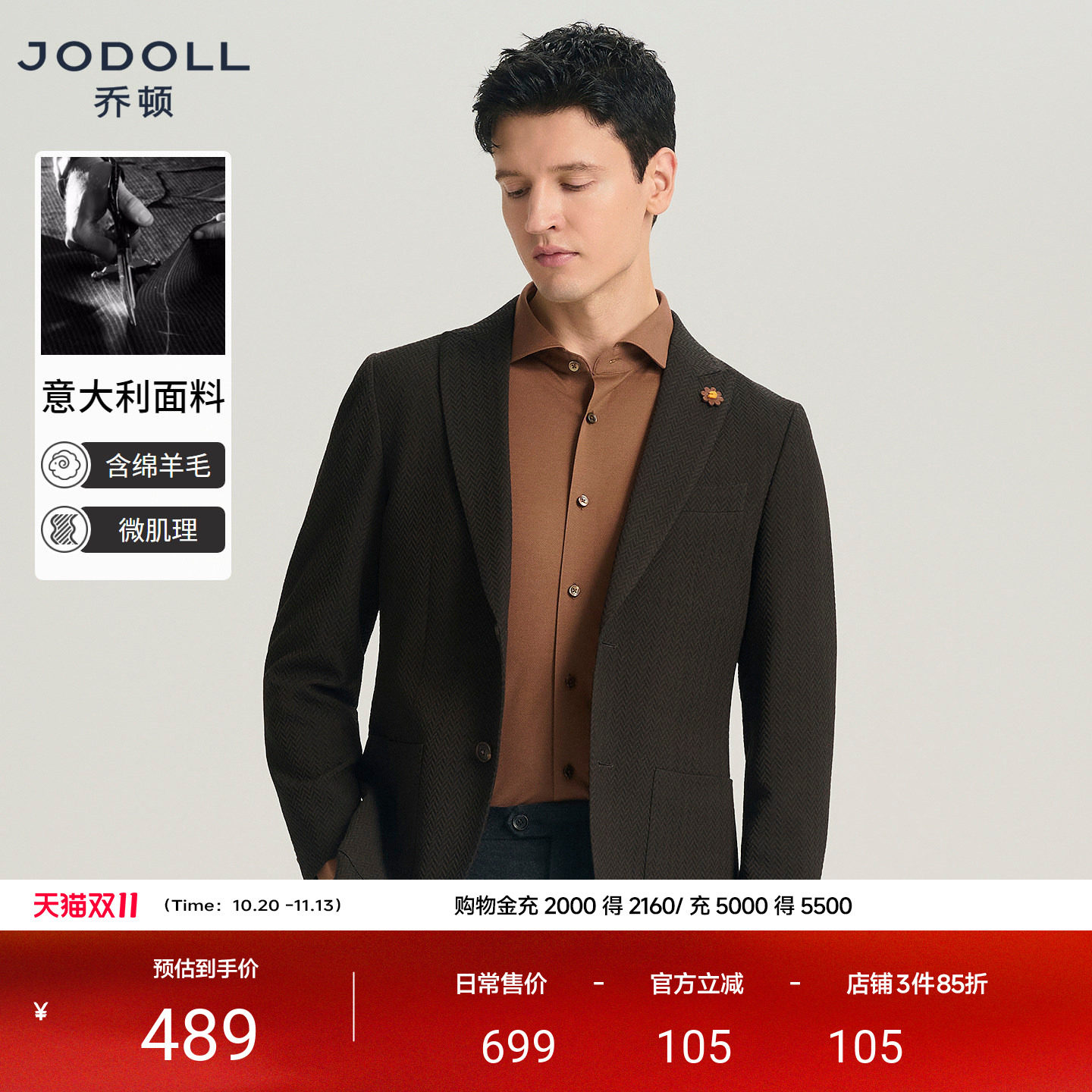 [微肌理感]乔顿商务休闲西装外套高端男士羊毛西服修身单西2026秋