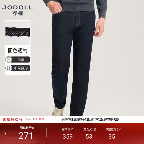 【不易掉色】JODOLL乔顿男士牛仔裤藏青色日常休闲裤
