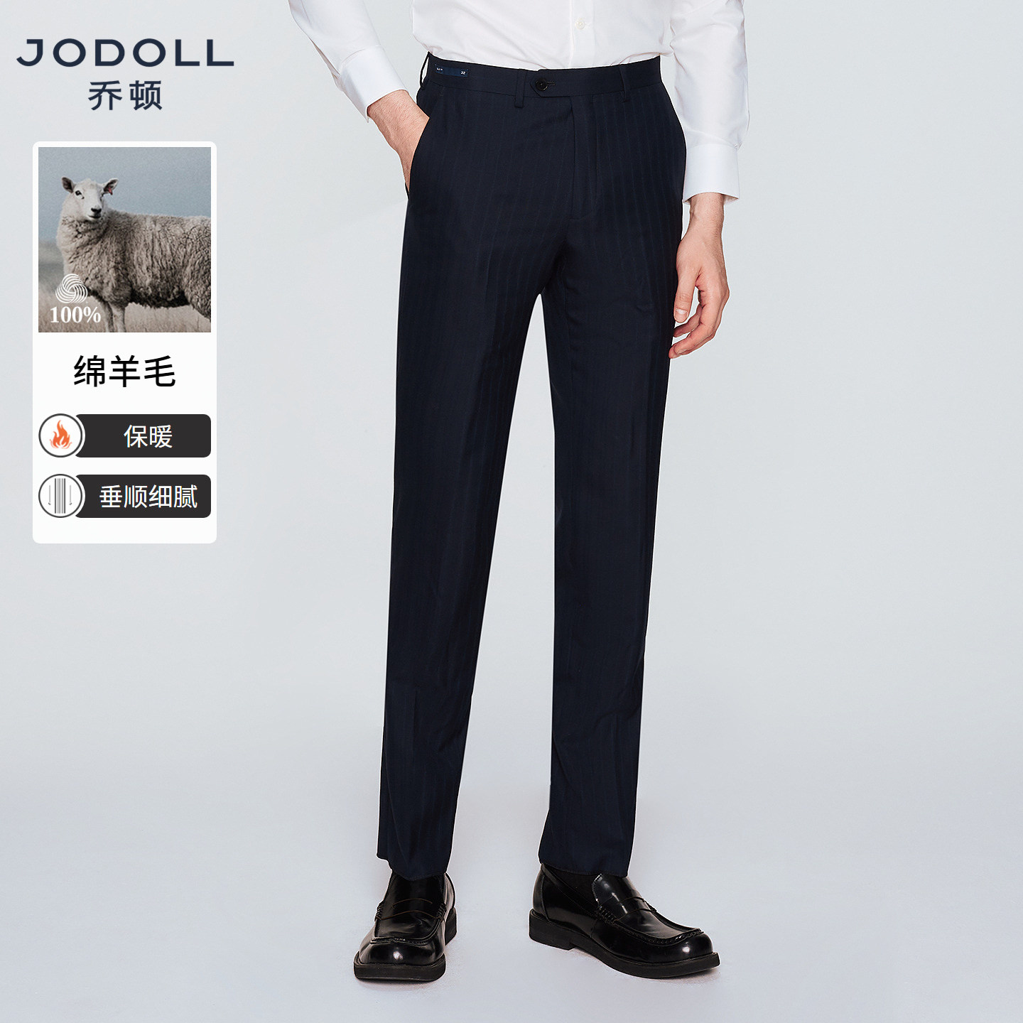 JODOLL乔顿男士【绵羊毛】长裤商务休闲藏青色隐条纹修身西裤