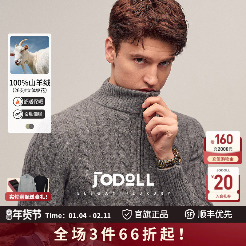 [100%山羊绒]JODOLL乔顿男柔软舒适毛衣时尚休闲保暖半高领羊绒衫