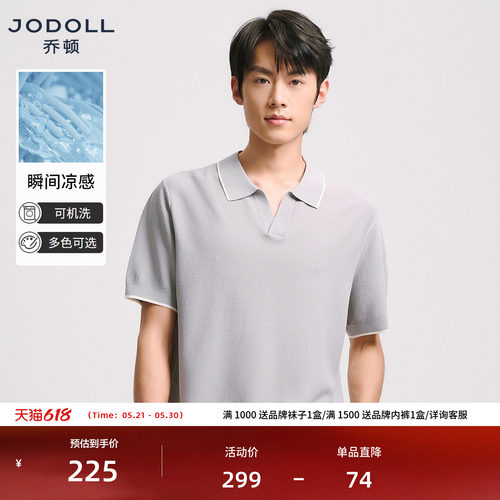 【冰丝凉感面料】乔顿POLO衫男士