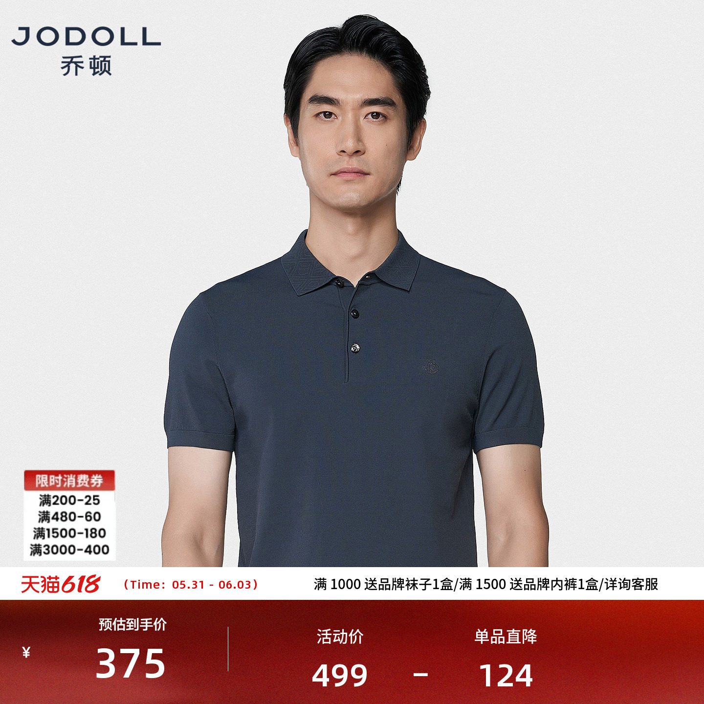 [舒适品质]JODOLL乔顿男装商务翻领短袖T恤夏季新品休闲POLO衫男