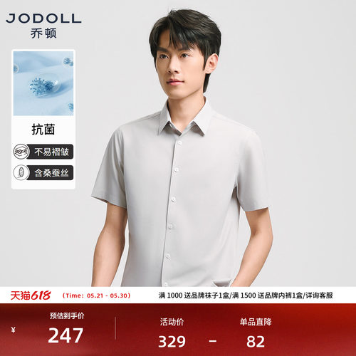 【抗菌短袖衬衫】乔顿针织衬衣男