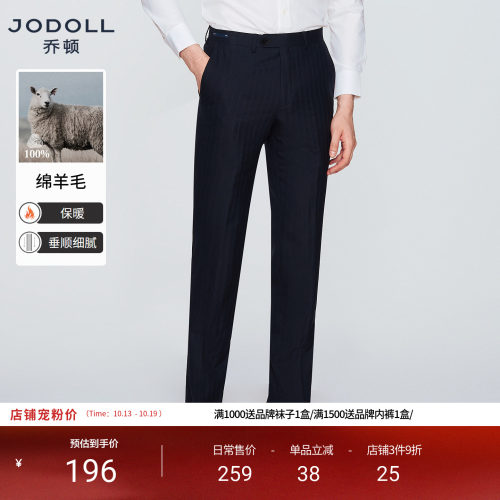 乔顿休闲修身隐条纹西裤绵羊毛