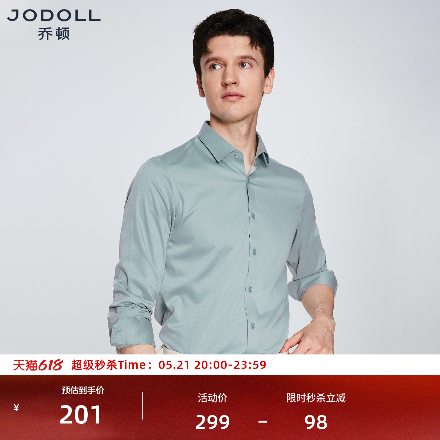 [免烫抗皱]JODOLL乔顿男装衬衫长袖商务休闲弹力爸爸男士衬衣高档