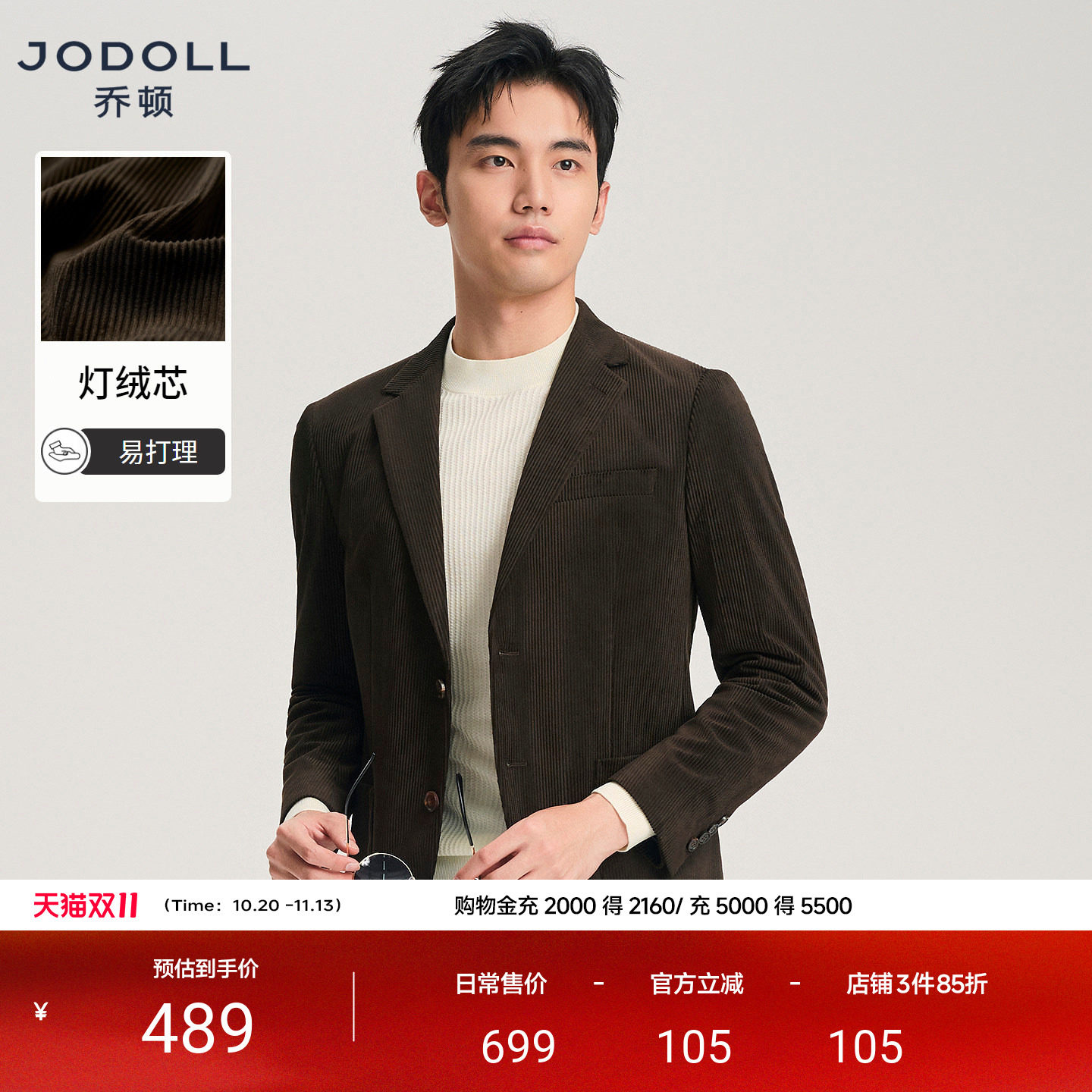 [灯芯绒易打理]JODOLL乔顿男士西服上衣深咖色日常休闲单西2026秋