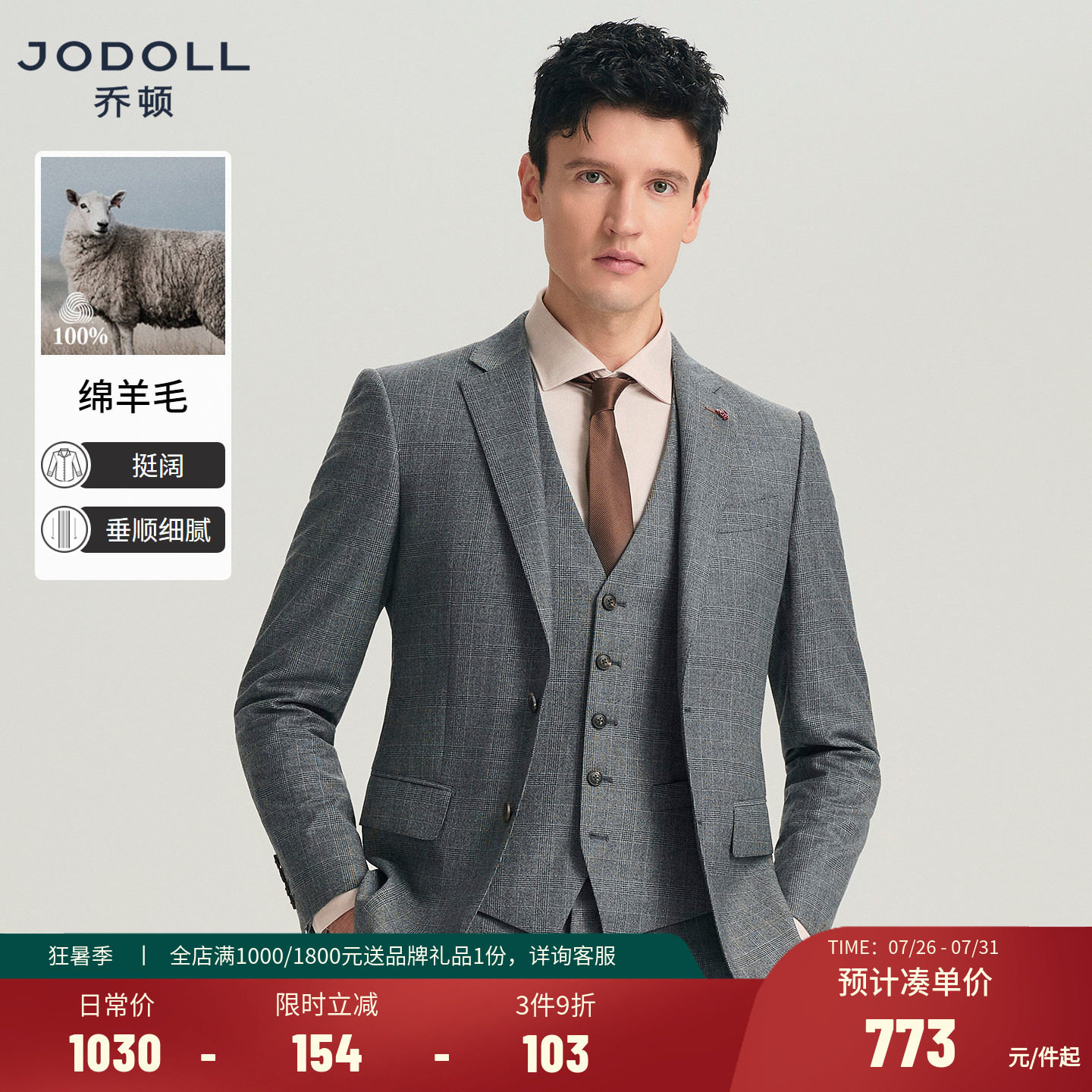 JODOLL乔顿男士纯羊毛西服外套韩版格纹修身西装上衣春季