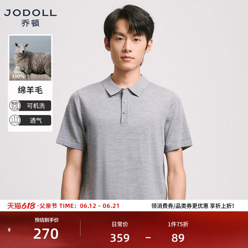 [100%羊毛丝光]乔顿商务POLO衫