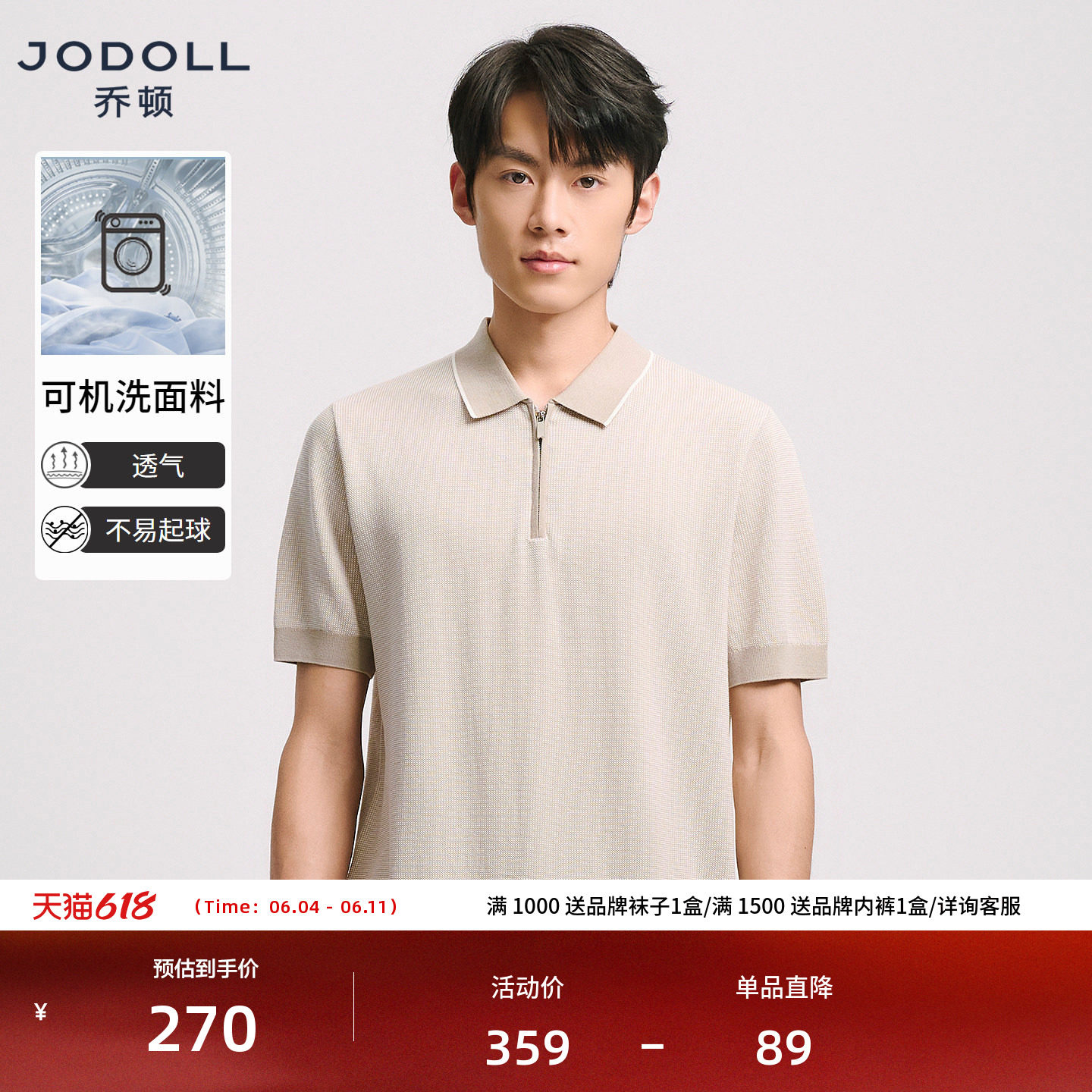 [桑蚕丝亚麻棉混纺]乔顿男士POLO衫夏季翻领半拉链衬衣不易起球