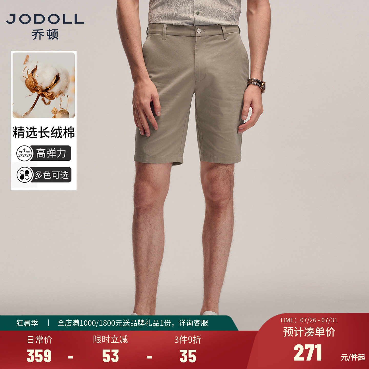 JODOLL乔顿男士简约百搭休闲直筒裤夏季潮流休闲舒适轻便三色短裤