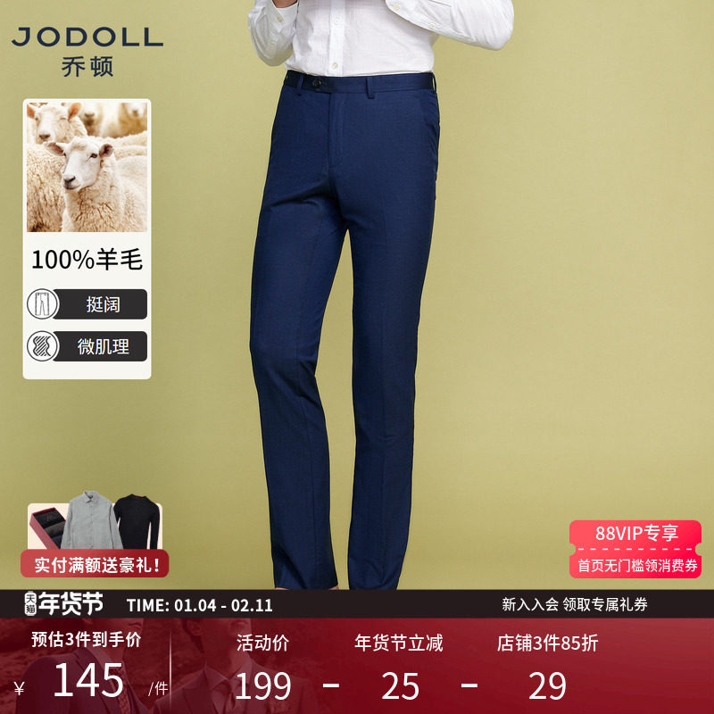 JODOLL乔顿【进口面料】西裤男商务正装修身纯羊毛职业上班西装裤,男装,西裤,淘宝优惠券,粉丝福利购,淘宝优惠卷