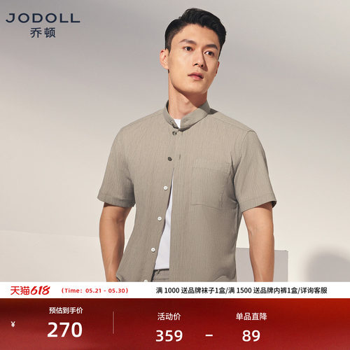 JODOLL乔顿男装立领衬衫肌理感