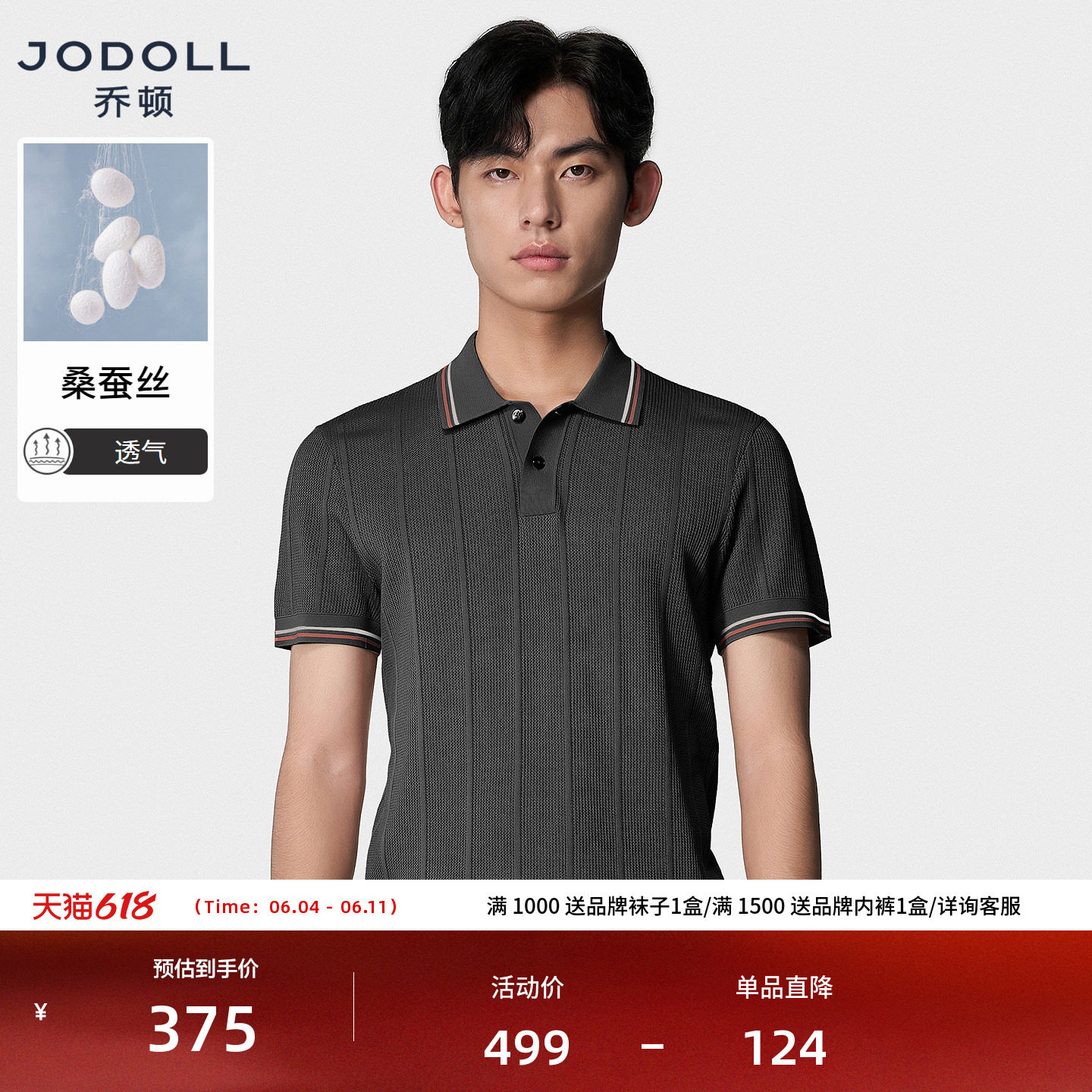 [桑蚕丝]JODOLL乔顿男装POLO衫夏季新品高端针织坑条短袖休闲T恤