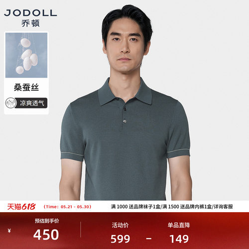 [桑蚕丝]乔顿男装菠萝纹POLO衫