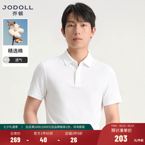 【舒适品质】乔顿男装商务POLO衫