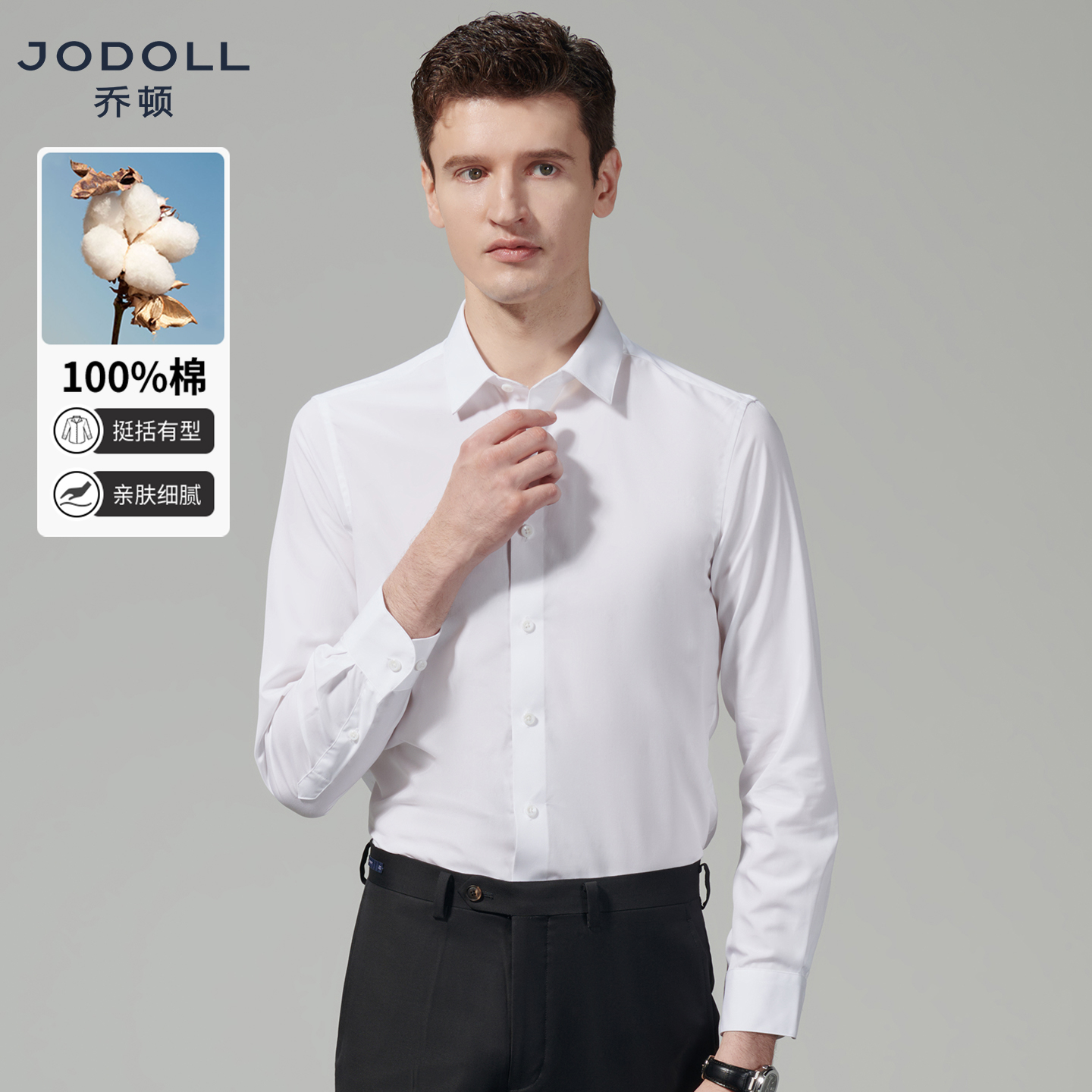 [纯棉100%]Jodoll乔顿白色衬衫男士秋季新款商务正装长袖衬衣上衣