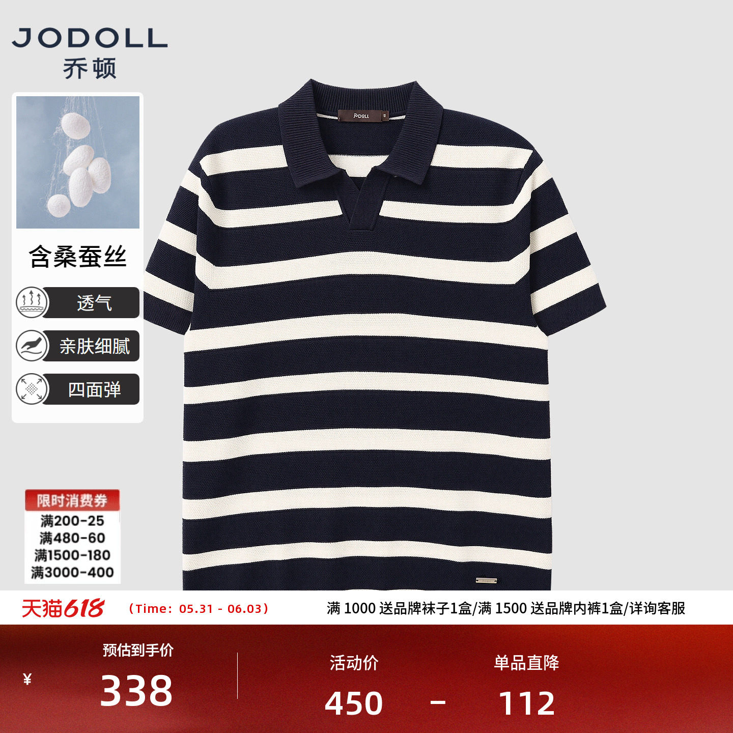 [法式航海风]JODOLL乔顿男装桑蚕丝POLO衫条纹针织短袖休闲T恤男