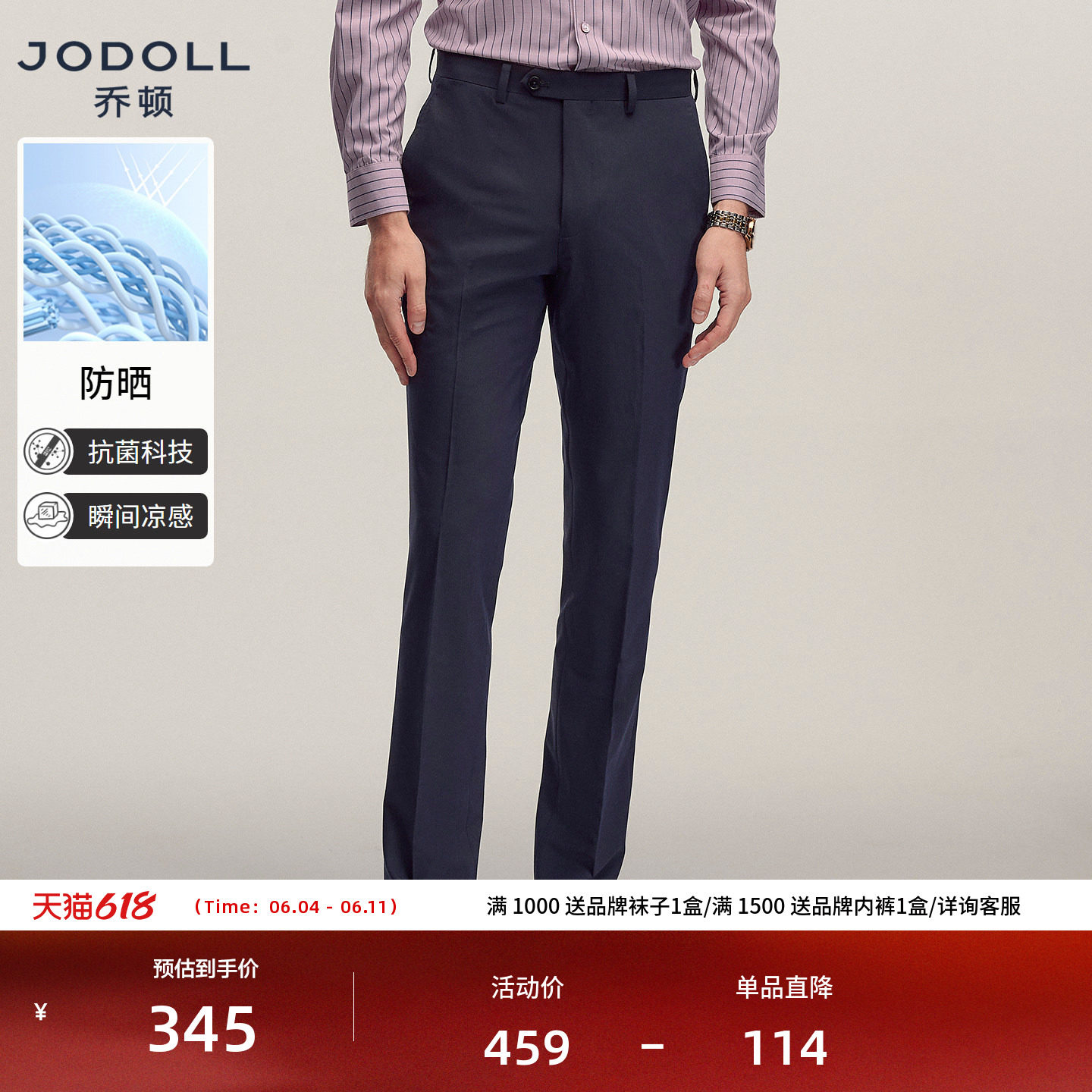 【冰丝凉感面料】乔顿商务西裤男