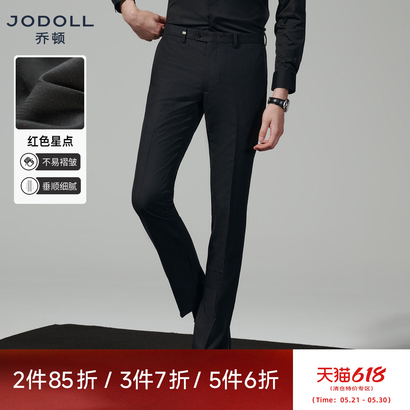 [不易褶皱]JODOLL乔顿男士简约黑色绵羊毛西裤商务正装西装裤长裤