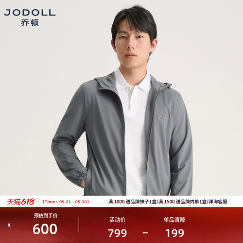 舒适弹力JODOLL乔顿男士连帽夹克