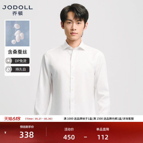 [桑蚕丝]乔顿男装长袖衬衫男士